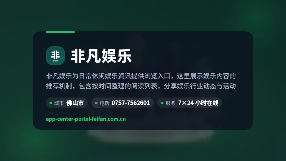 非凡娱乐介绍